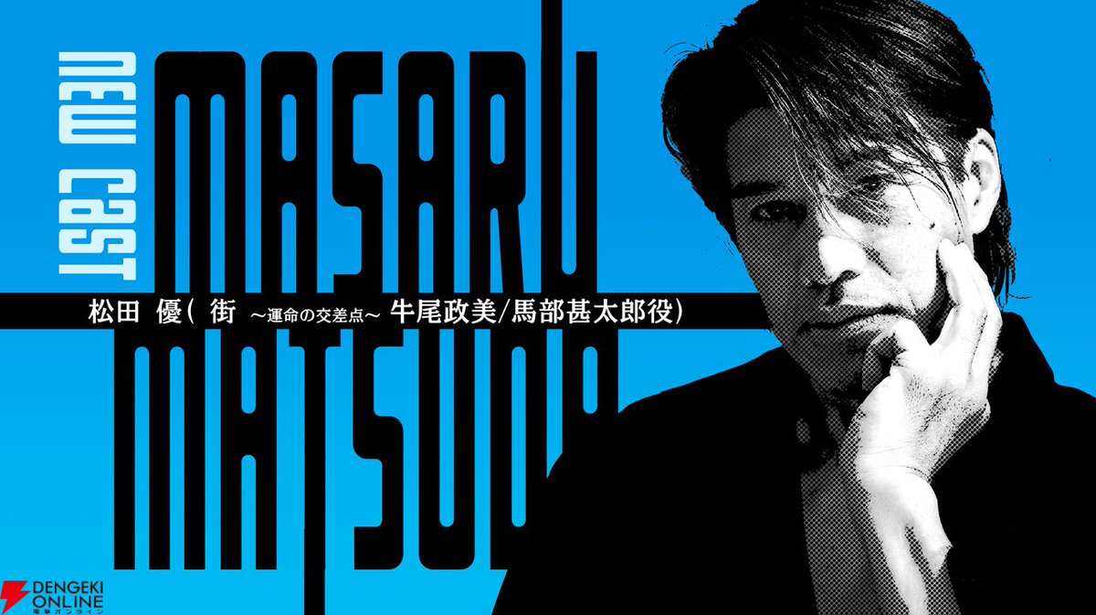 『街』『428』のイシイジロウ新作『 #シブヤスクランブルストーリーズ 』新情報まとめ
dengekionline.com/article/202507…

2028年発売に向け、クラファンでクオリティアップ
『428』磯千晶役の右手愛美、『428』杖の男役の工藤俊作、『街』牛尾政美／馬部甚太郎役の松田優が出演決定

#渋谷ADV #SSS