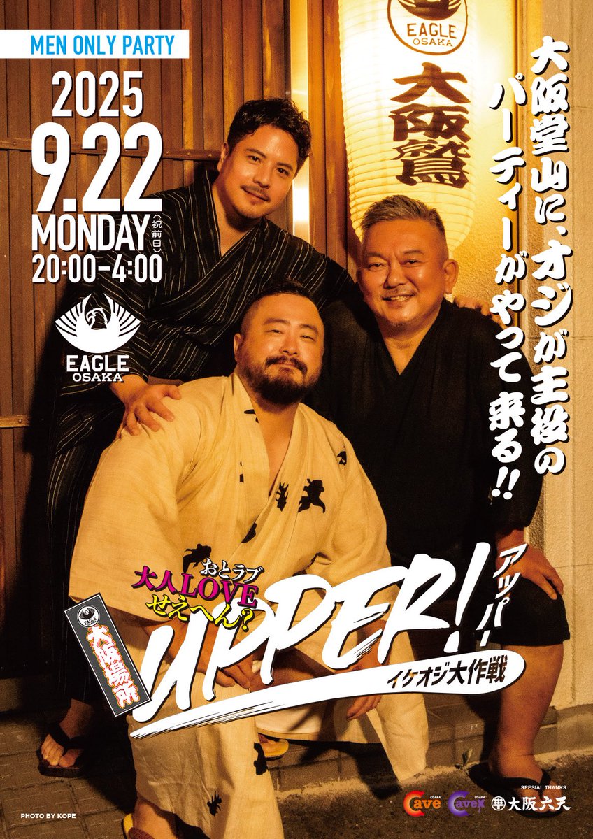 upperイケオジ大作戦 vol.9 (@upper_ikeoji) on Twitter photo お待たせしました!!
やっぱ好っきゃねん!大阪!
upperイケオジ大作戦!
大阪に初上陸!
会場は
EAGLE OSAKA!
1階〜3階までフル稼働!
イケオジとの出逢い、35歳~60歳をイケオジと勝手に決めて、かっこいいおじさんと戯れちゃおってイベント!
大阪堂山でオールナイトで開催!!
<a href="/eagleosakajp/">EAGLE OSAKA</a> お待たせしました!!
やっぱ好っきゃねん!大阪!
upperイケオジ大作戦!
大阪に初上陸!
会場は
EAGLE OSAKA!
1階〜3階までフル稼働!
イケオジとの出逢い、35歳~60歳をイケオジと勝手に決めて、かっこいいおじさんと戯れちゃおってイベント!
大阪堂山でオールナイトで開催!!
<a href="/eagleosakajp/">EAGLE OSAKA</a>