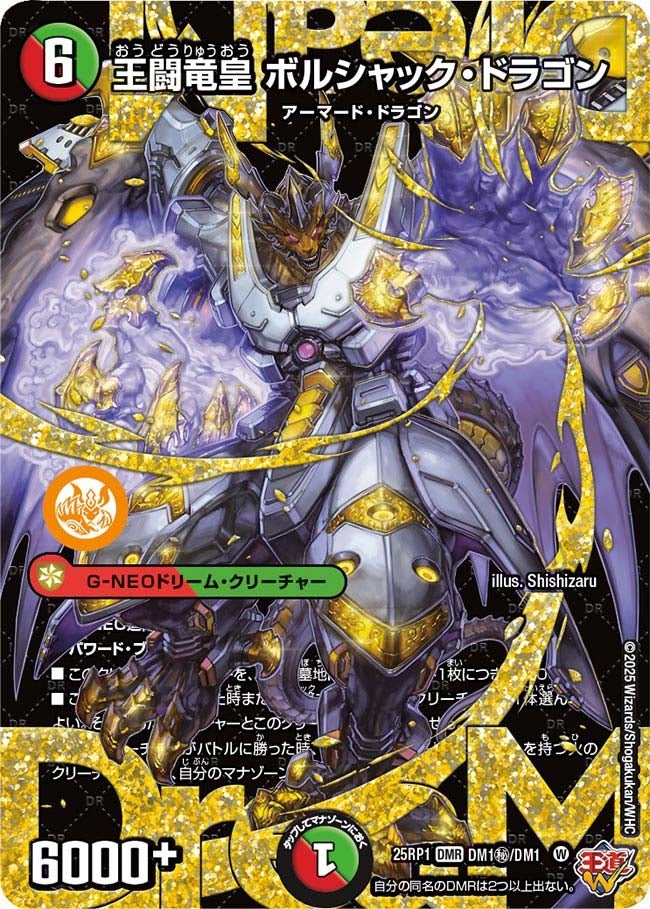 デュエルマスターズ】決鬪大師錦標賽 優勝デッキレシピ 4cガイアッシュ
