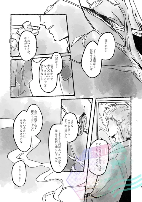 父←水漫画web再録
※目岩前提

(1/9) 
