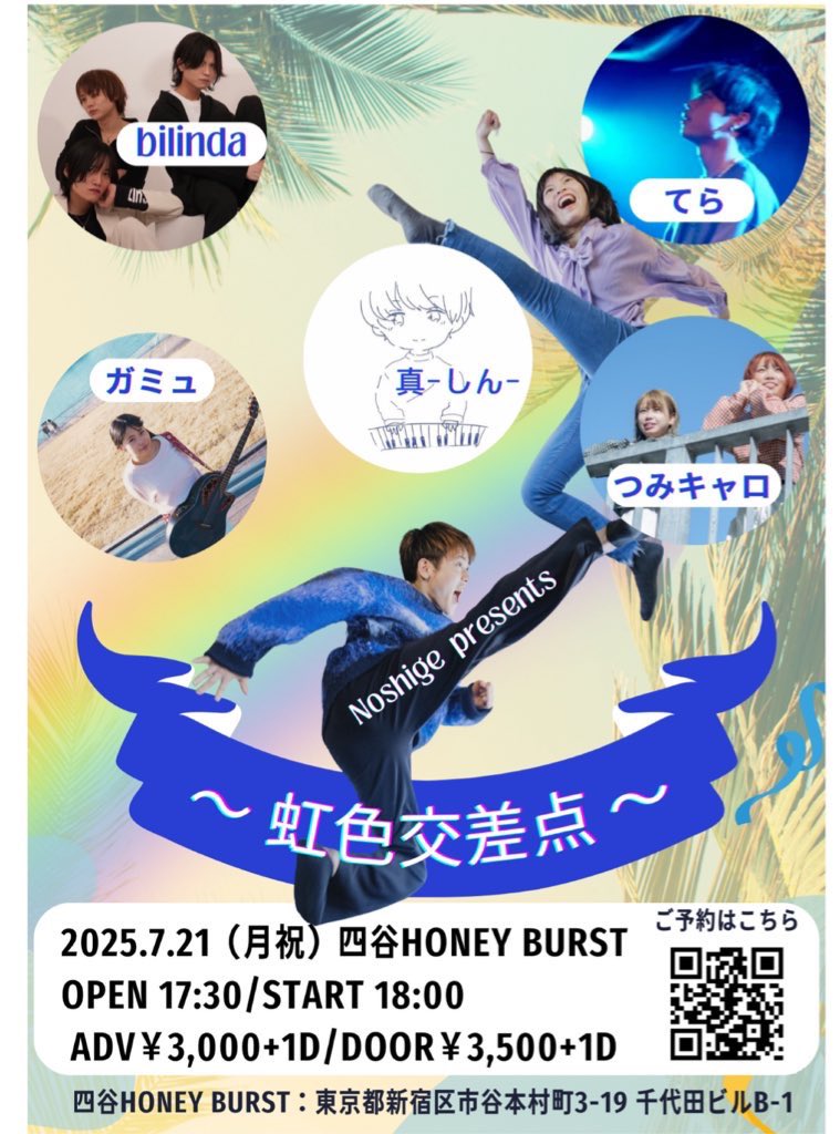 バンドリハしてきました！！
楽しかった〜〜😍

7/21（月祝）「虹色交差点」
スペシャルなアレンジでお届けします。
お楽しみに🎸🥁

🎫チケットはこちらから
t.livepocket.jp/e/ftw06