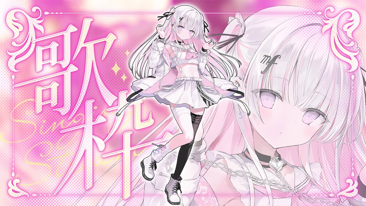 音鍵めろ🤍🗝️新人VSinger on X: 