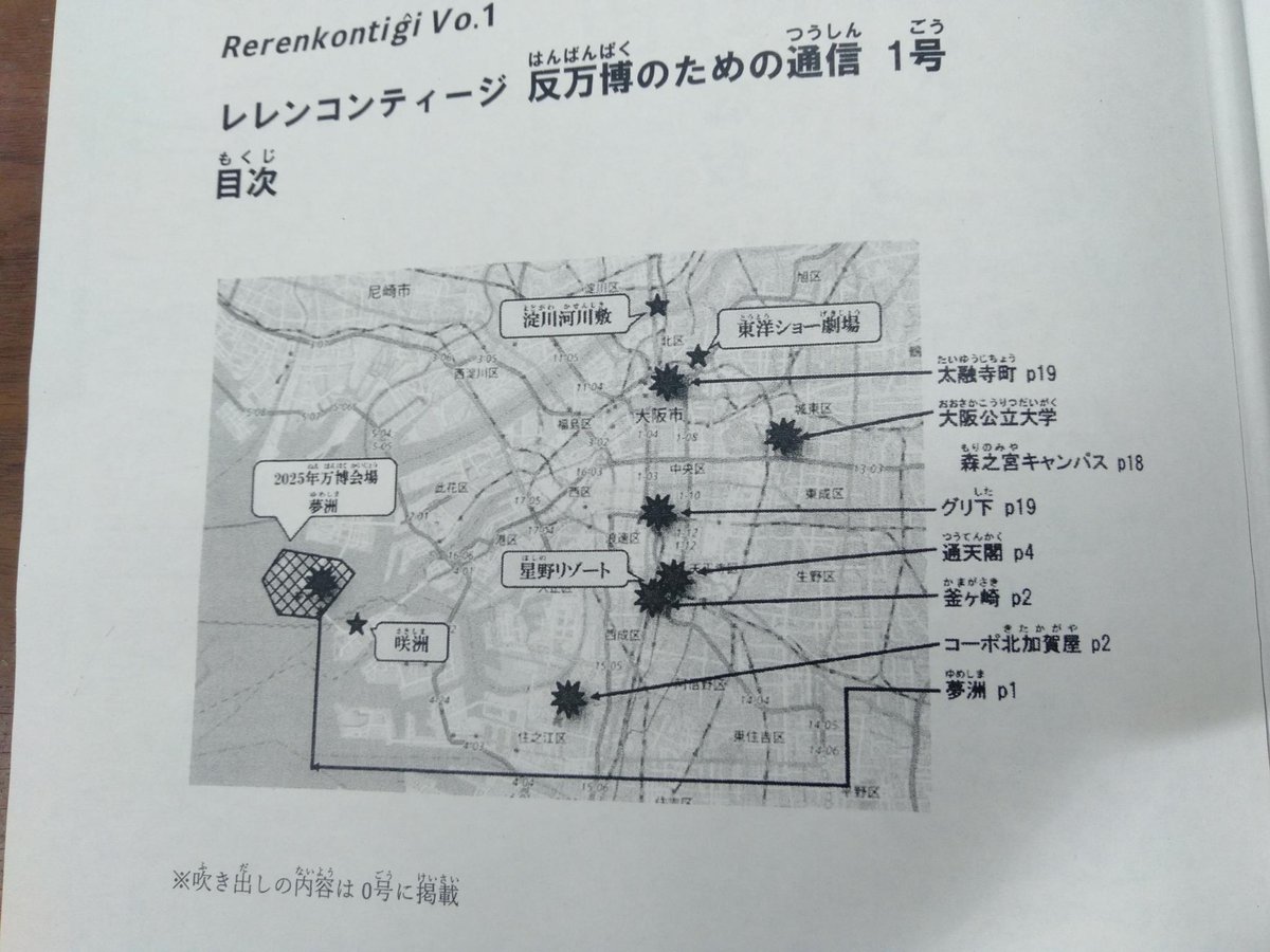 hangorinnokai's tweet image. 大阪・関西万博に反対するバビロン解体企画 @crush_babylon が「Rerenkontigi　反万博のための通信01号」を発行。東京に送ってもらいました！反五輪の会も、4月13日の万博開幕反対スタンディングの報告を寄稿しています。メガイベントで誰が儲け、誰が排除されているのか。ともに考えるための一冊。