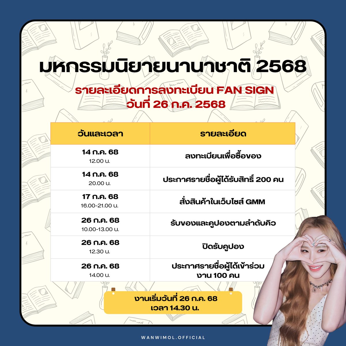 junewi_official's tweet photo. 📌 รายละเอียดการลงทะเบียนงานมหกรรมนิยายนานาชาติ 2568 

** สามารถซื้อสินค้าที่หน้างานได้** 

———————————

📌 International Novel Festival 2025 Registration Details

**You can purchase merchandise at the event days**

#junewanwimol https://t.co/Gwh6x2qd2g