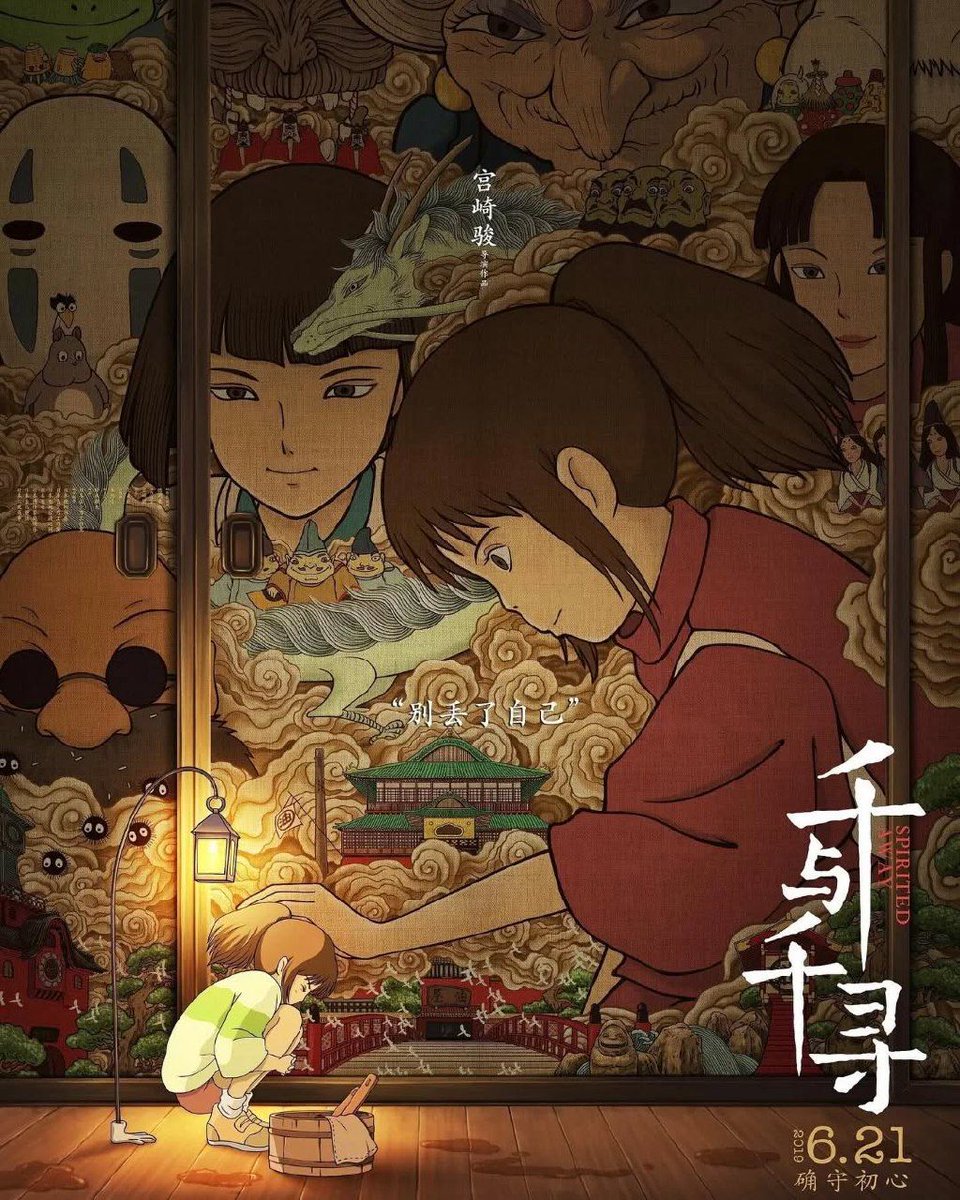 anime_'s tweet photo. Spirited Away (2001) Chinese poster https://t.co/LwWpO6kZb4
