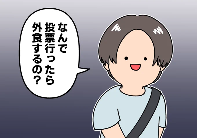 期日前投票行ってジェネレーションギャップ 
