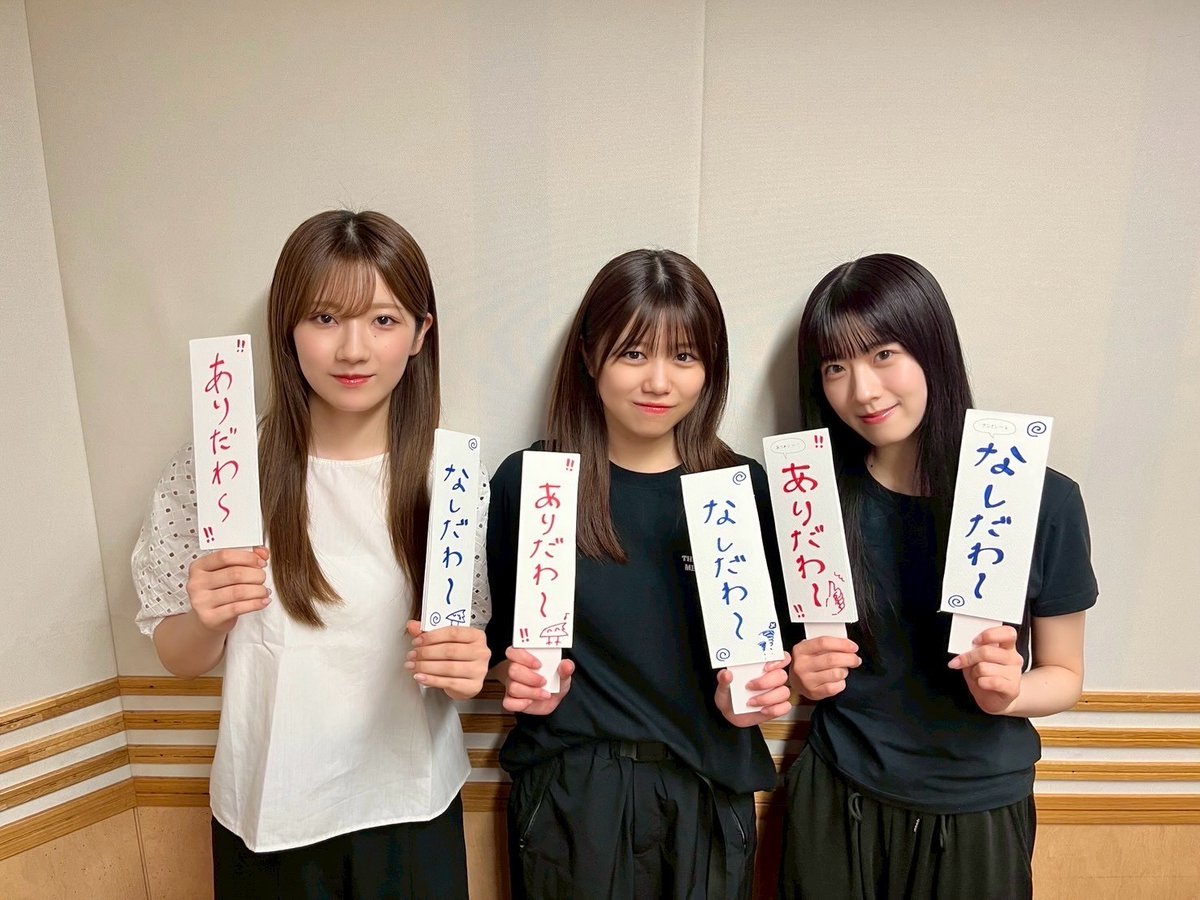 櫻坂46 (@sakurazaka46) on Twitter photo 本日7月13日(日)19:00~
文化放送「櫻坂46の『さ』」レギュラー放送に
#武元唯衣 #石森璃花 #小田倉麗奈 が出演いたします📻✨
ぜひお聴きください🌸
🎧radiko.jp/share/?sid=QRR…
<a href="/sakura_joqr/">櫻坂46の「さ」【公式】</a>
#櫻坂のさ
#櫻坂46 本日7月13日(日)19:00~
文化放送「櫻坂46の『さ』」レギュラー放送に
#武元唯衣 #石森璃花 #小田倉麗奈 が出演いたします📻✨
ぜひお聴きください🌸
🎧radiko.jp/share/?sid=QRR…
<a href="/sakura_joqr/">櫻坂46の「さ」【公式】</a>
#櫻坂のさ
#櫻坂46