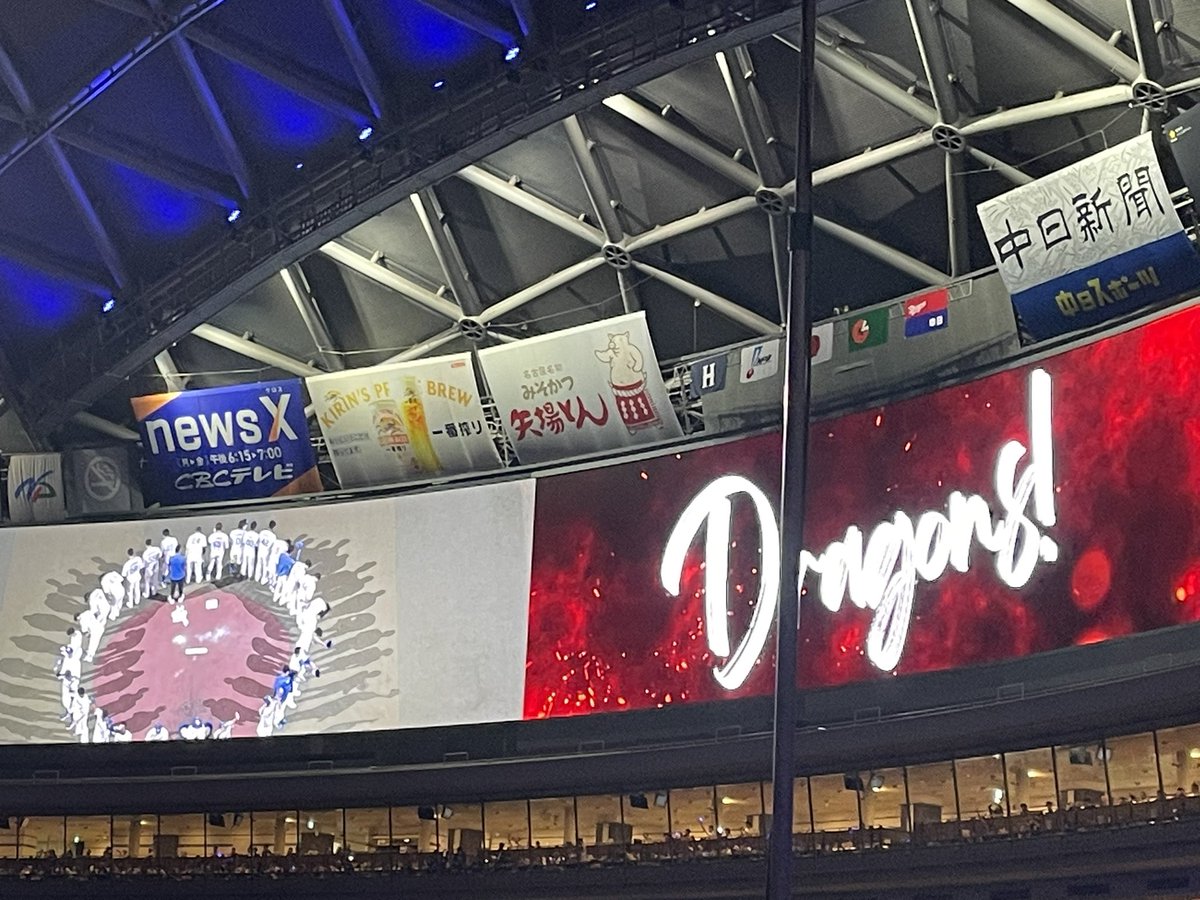 バンテリンドーム　中日vs広島 バンテリンドーム #広島対中日 3連勝