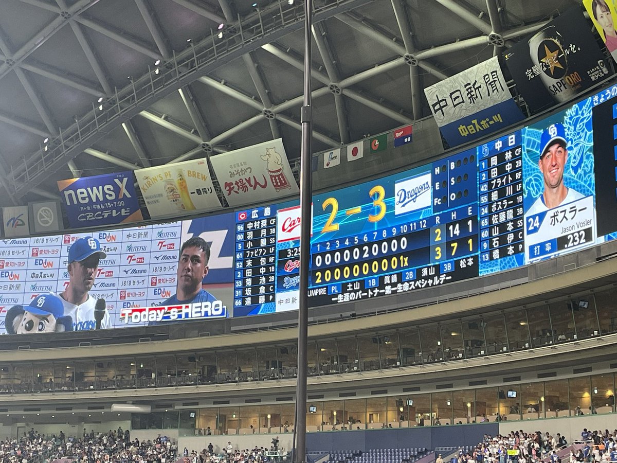 バンテリンドーム #広島対中日 3連勝
