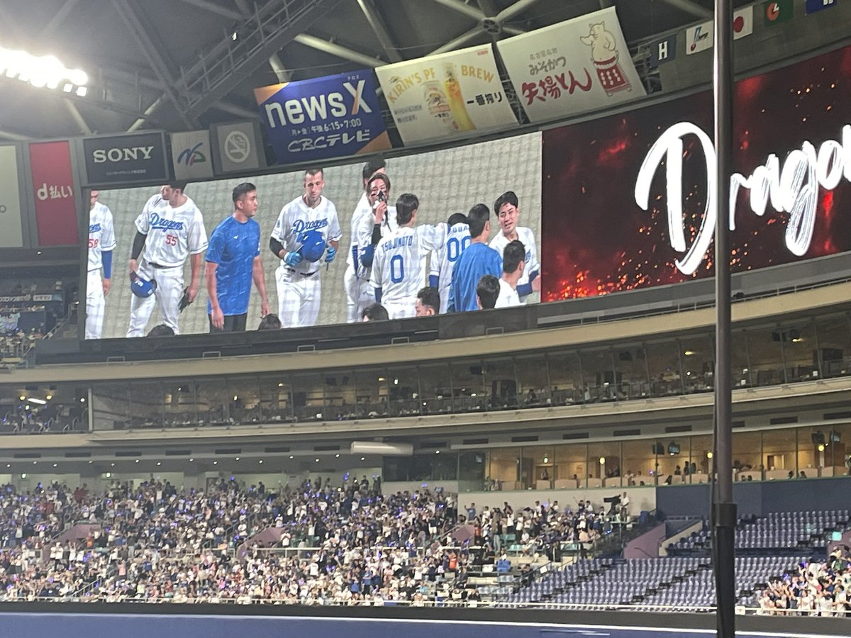 バンテリンドーム #広島対中日 3連勝