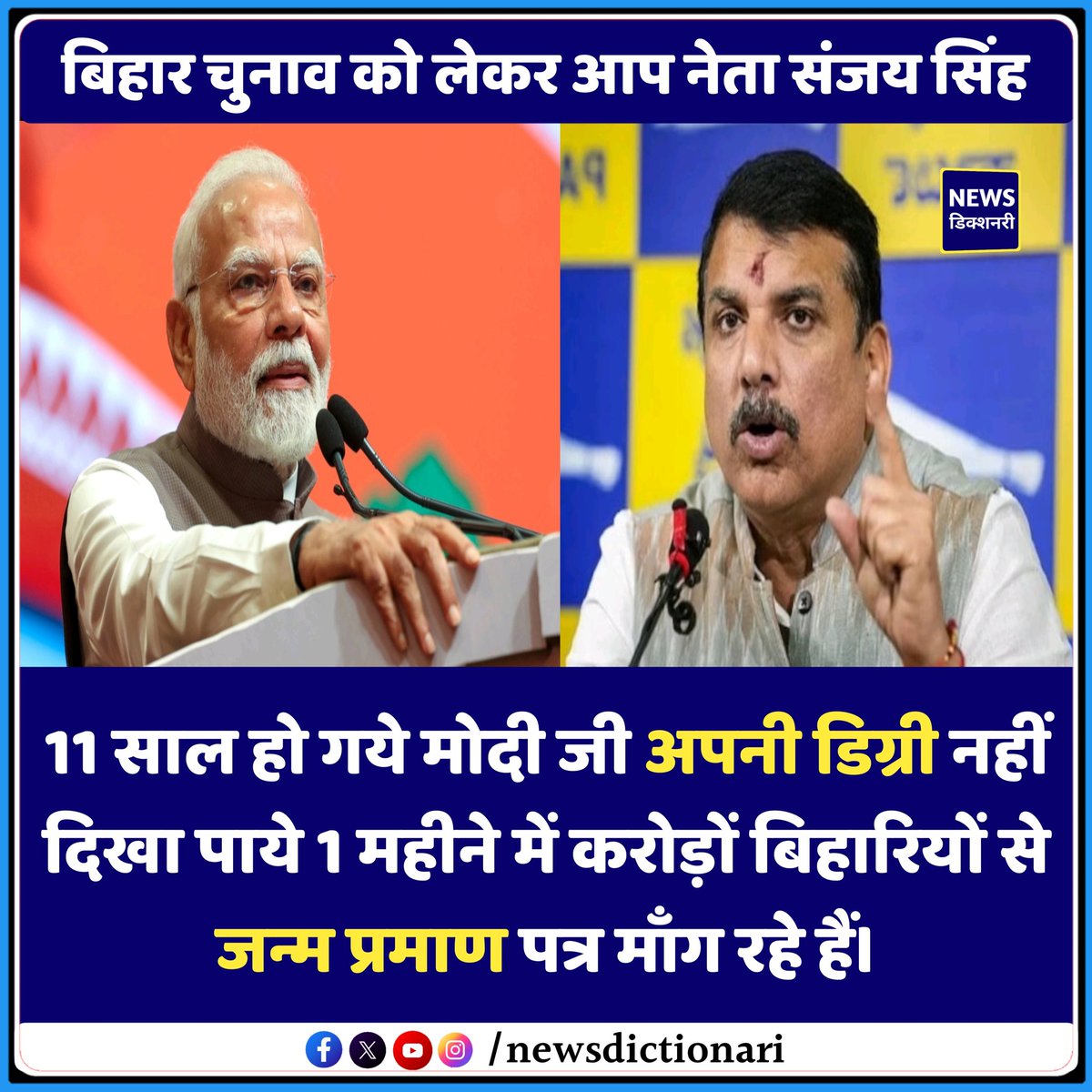 बिहार चुनाव पर चुनाव आयोग के आदेश को लेकर आप नेता संजय सिंह

#SanjaySingh #Bihar #Aap