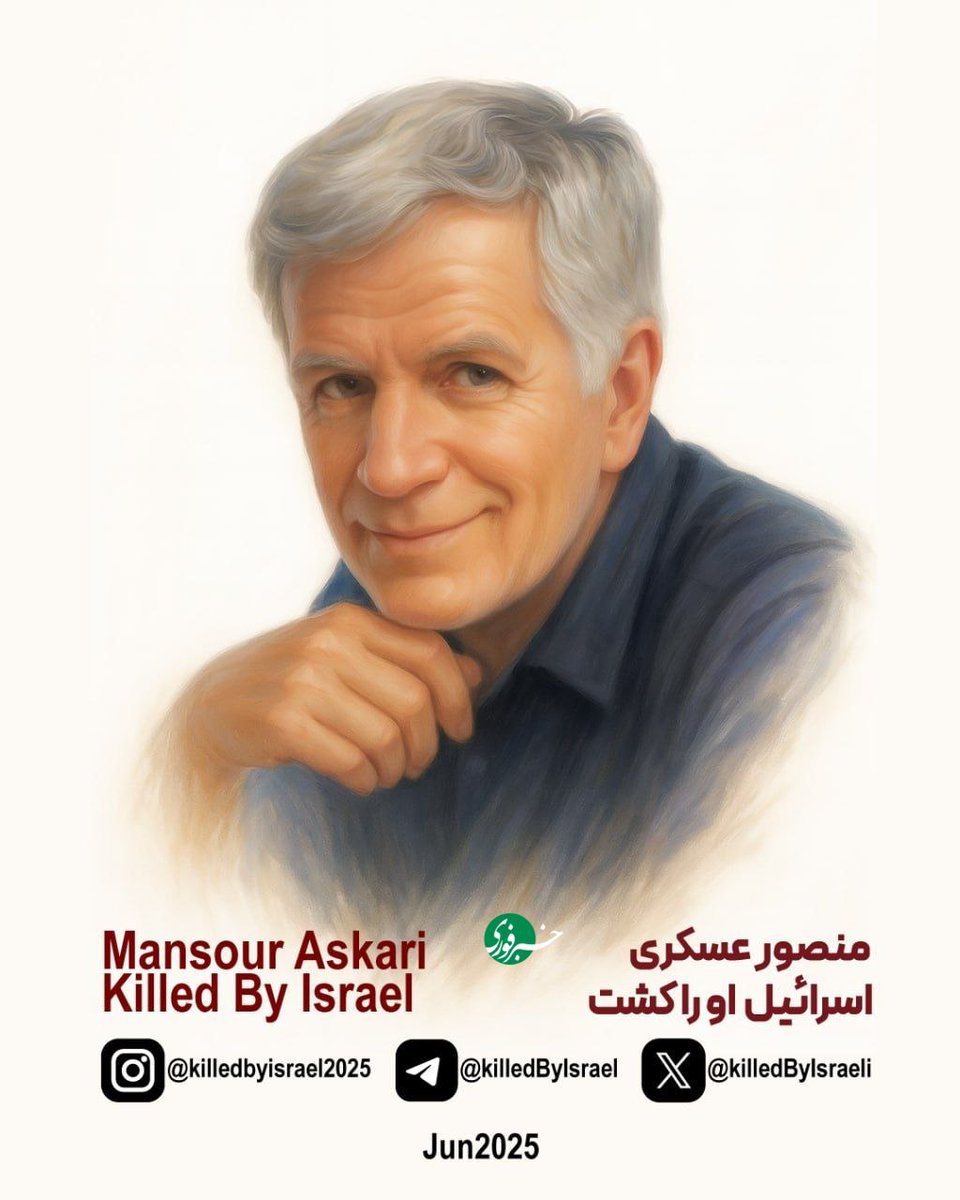 IraninSA's tweet image. ♦️دکتر منصور عسگری، فیزیکدان هستهای ایرانی
🔹برای اینکه بتوانند تو را ترور کنند، همسرت، دختر جوانت و نوۀ کوچکت را نیز کشتند؛ آدمهای بیگناه، آدمهای ارزشمند.
🔹دخترت پزشک فوقتخصص نوزادان بود. نوۀ کوچکت، فقط سه سال داشت و تازه یاد گرفته بود سرود «ای ایران» را بخواند.
🔹آنها…