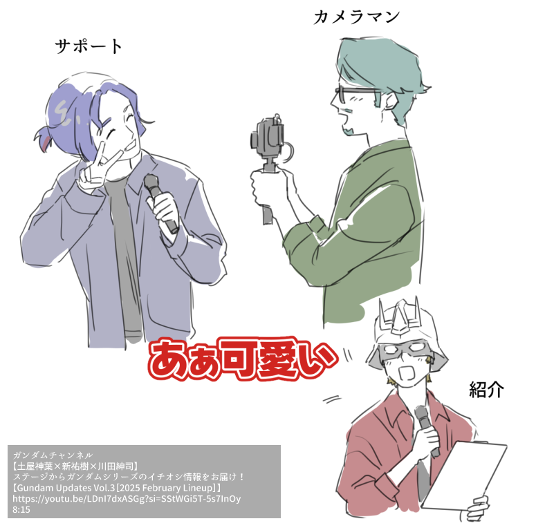 ヒゲマン・シュウチャン・シャアチャントリオのかわいさの記憶・・・ 