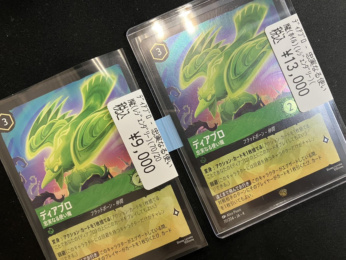 ロルカナ　ディアブロ　レジェンダリー　ホイル 1枚 ディアブロ ロルカナ レジェンダリー 通常 1枚 ロルカナ ディアブロ