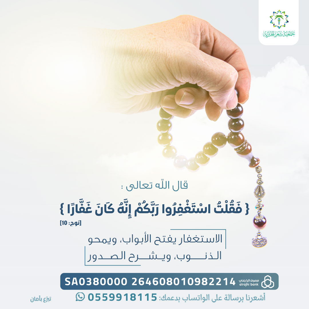 shaear_sa's tweet photo. ابدأ يومك بـ “أستغفر الله”
فهي مفتاح لكل خير، وراحة لكل قلب✨

#جمعية_شعر_الخيرية https://t.co/hlNMDnQtxK