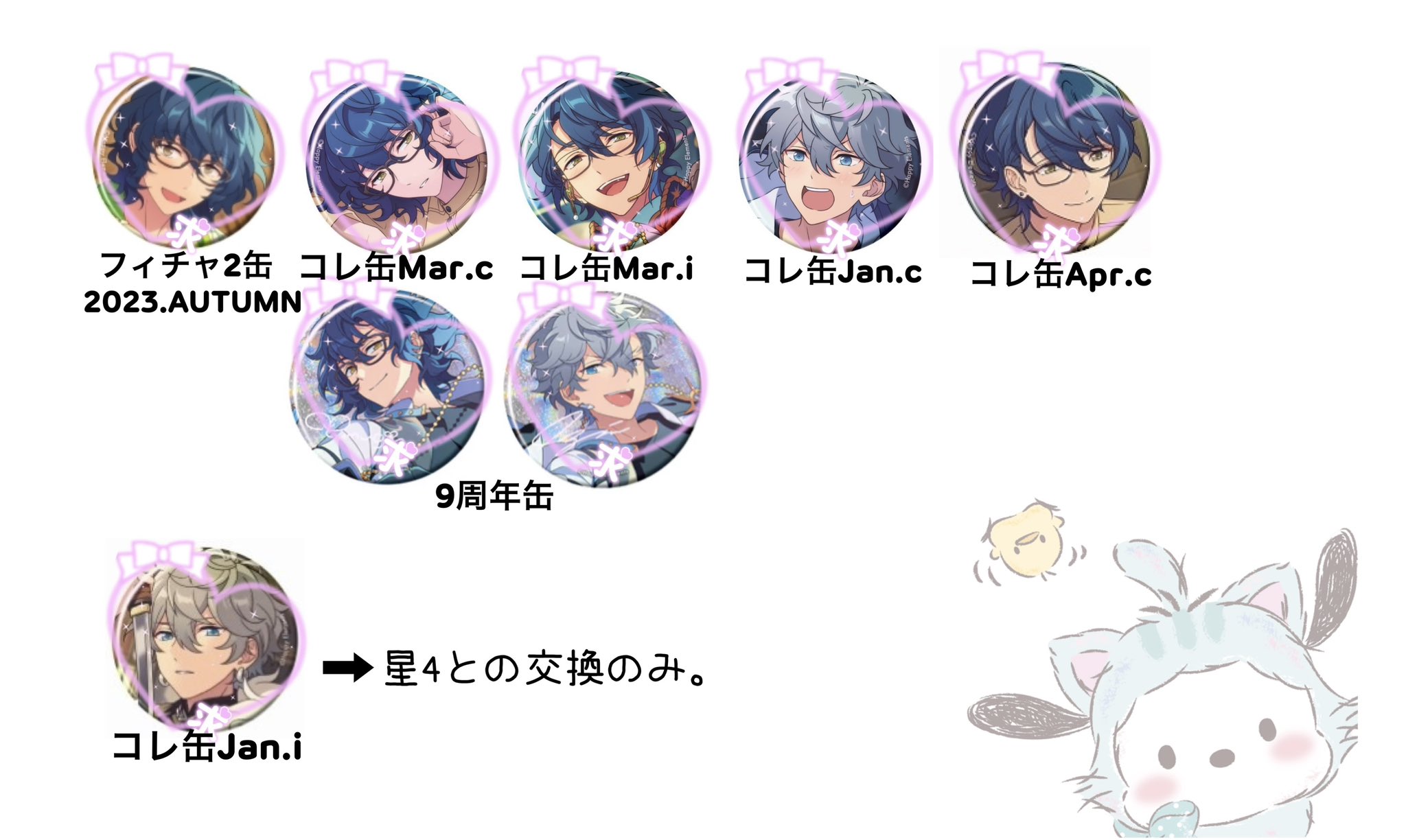 遊木真 コレクション 缶バッジ あんスタ Apr コレ缶（あんスタ