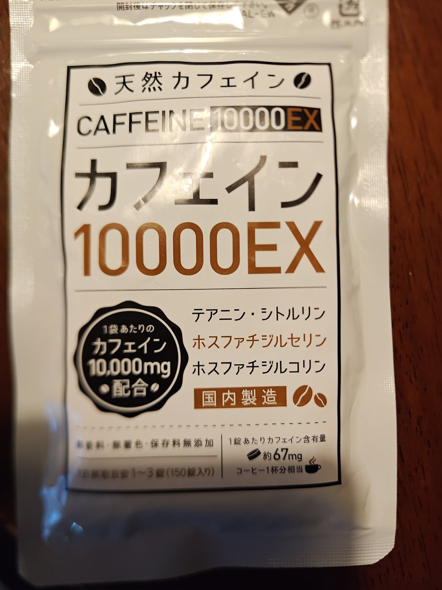 眠気絶対許さない薬