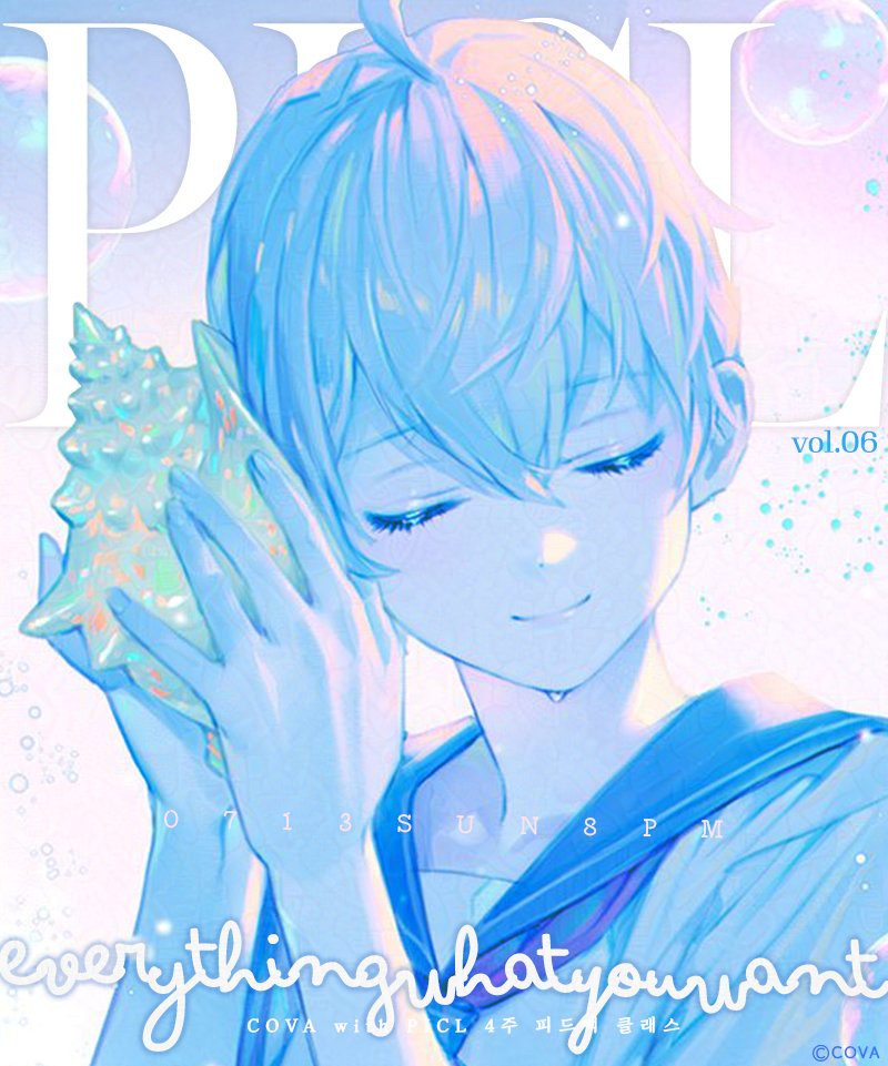 Picl_station's tweet image. 코바 @cosmic_cova 
강사님과 함께하는 실전 압축 피드백 클래스🐚
7월 13일 일요일 20시 부터
피드백 클래스 선착순 모집
forms.gle/fXiTPGcJNCYBU6…
with Glaze