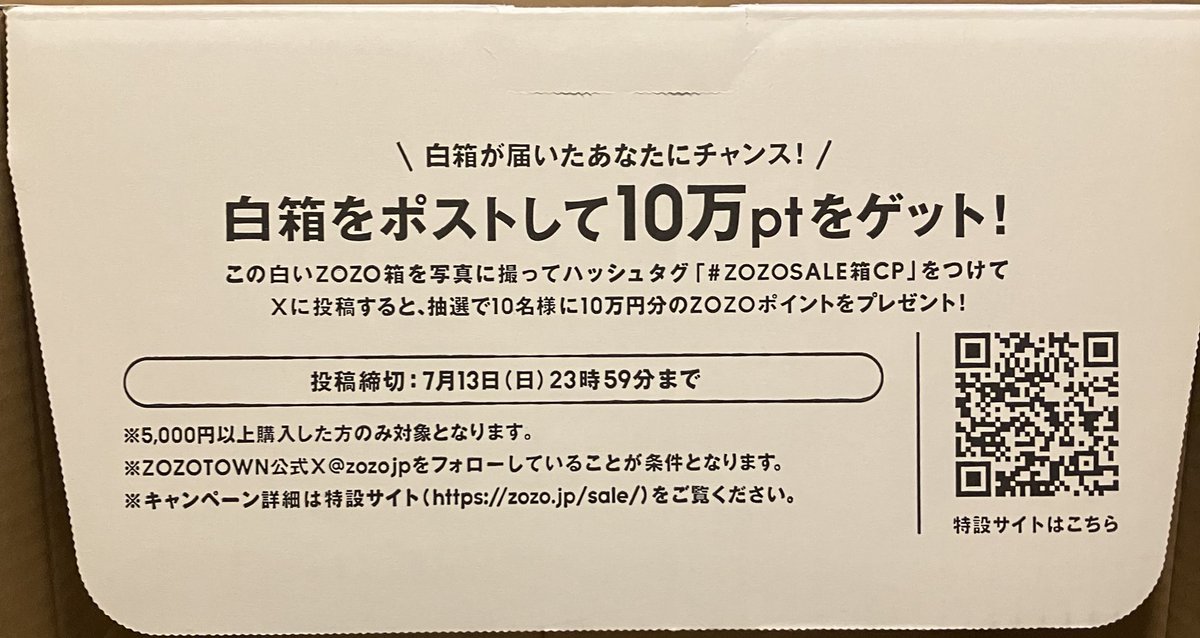 kiririri336's tweet image. なんで白い箱？と思ったら☺️
夏の準備を購入したやつ〜✌️🍉
当たりますように。
 #ZOZOSALE箱CP