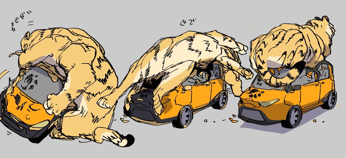 ﾃﾞｶﾈｺﾁｬﾝ（43歳 #神話の獣