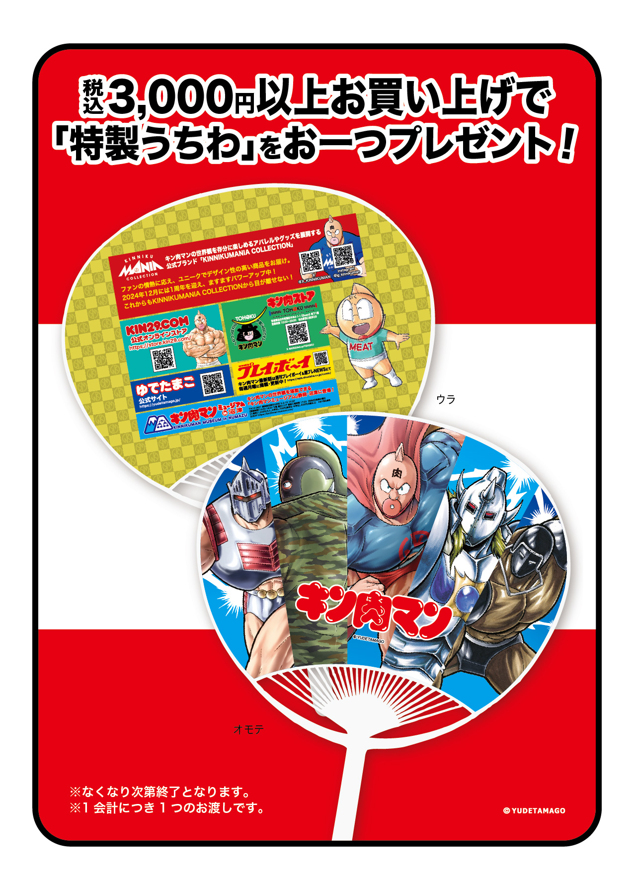 キン肉マン　特賞　パネル キン肉マン公式オンラインストア KIN29.COM 8月29（にく）日