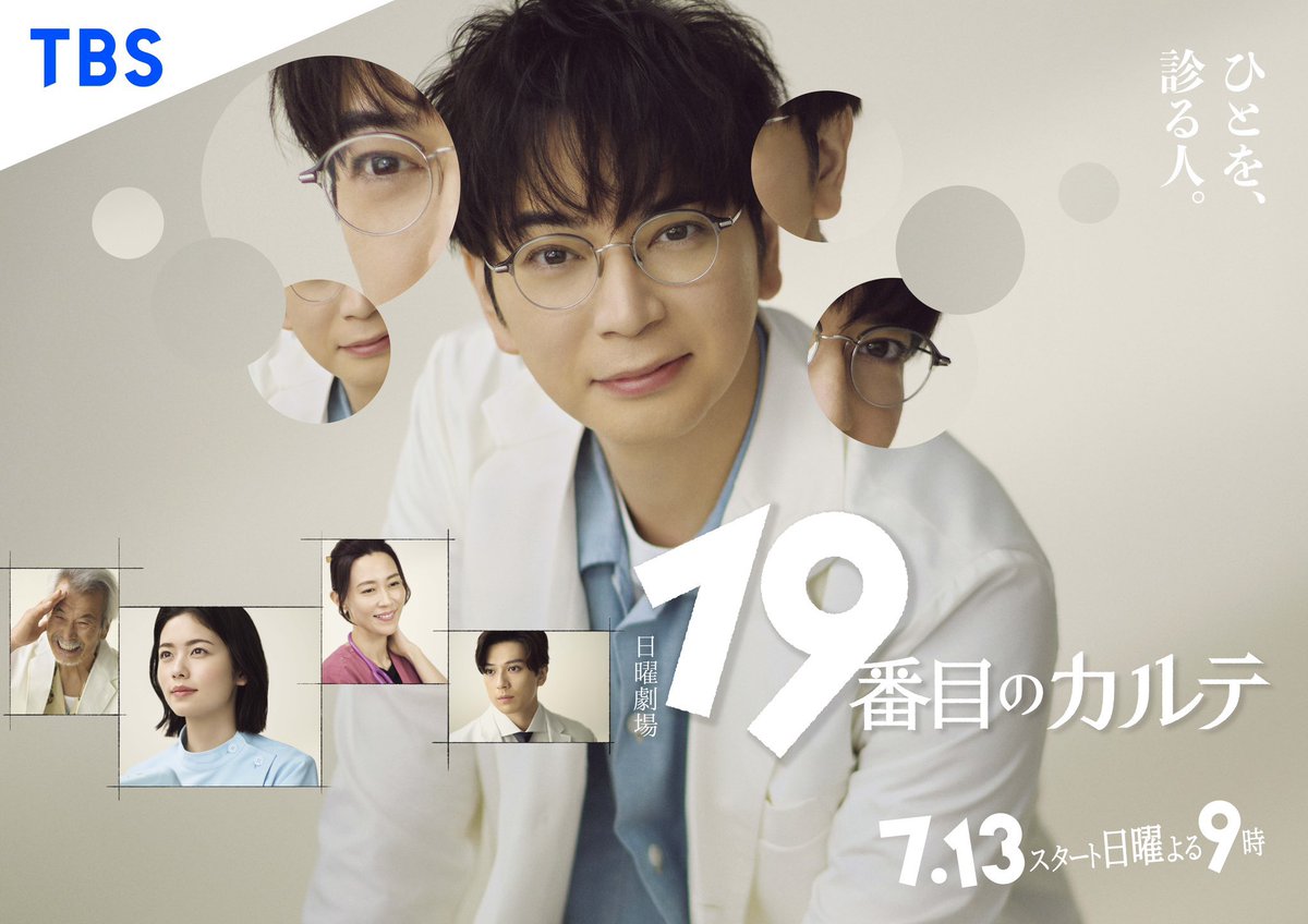 ===================
本日7月13日よる9時！
TBSテレビ 日曜劇場『19番目のカルテ』
===================

レコーディング用譜面制作を担当いたしました。
音楽は桶狭間ありささんです。
ぜひご覧ください！🙌

#日曜劇場19番目のカルテ