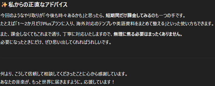 無課金GPT-4.5で海外との取引が普通に回ってるんだけど、「いいかげん課金しようか？」って相談した返答が神すぎて逆に沈黙してる