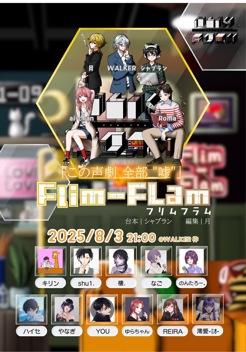 Walker_Nuts's tweet image. ㅤ
─ 騙し騙され
嘘に塗り固められた世の中─
詐欺師達の戦い 《 騙し合い 》が
 ̄ ̄ ̄ ̄ ̄
今はじまる…
FLim-FLam
 ̄ ̄ ̄ ̄ ̄ ̄ ̄
8/3(日)21:00 WALKER枠
#フリフラ