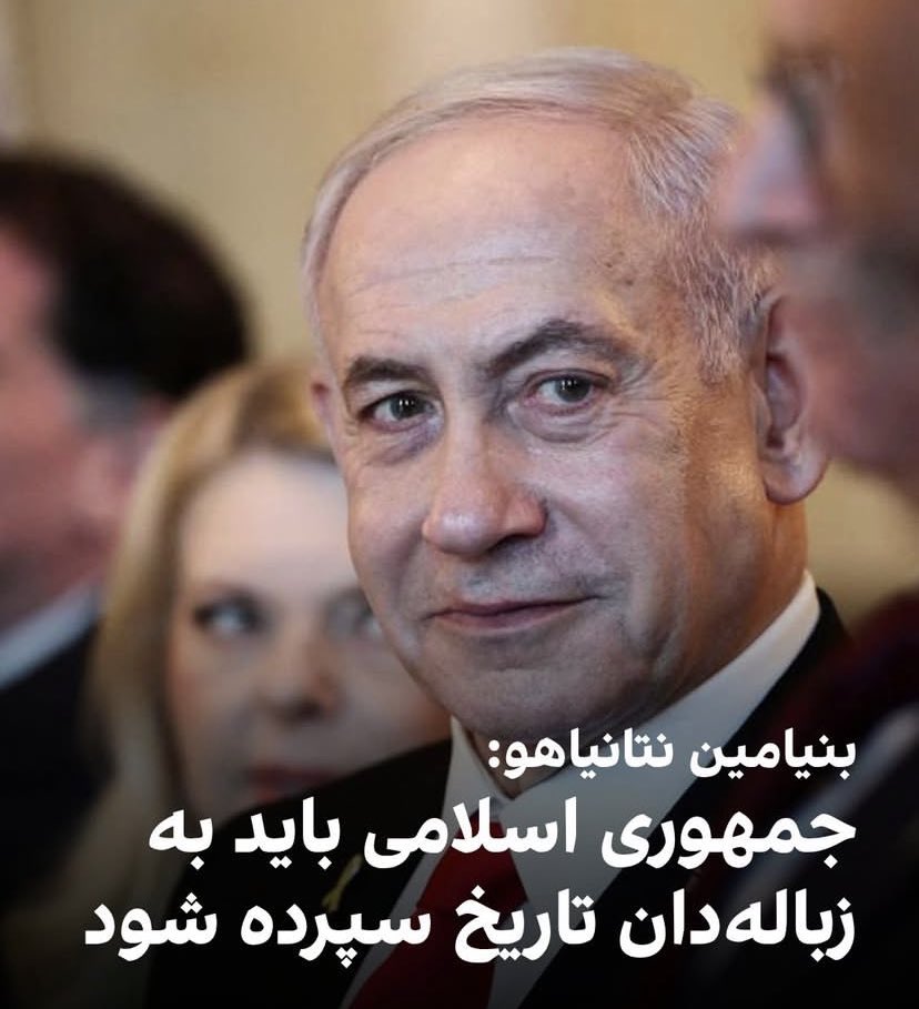 به شدت باهات موافقیم اقای نتانیاهو. #همکاری_ملی