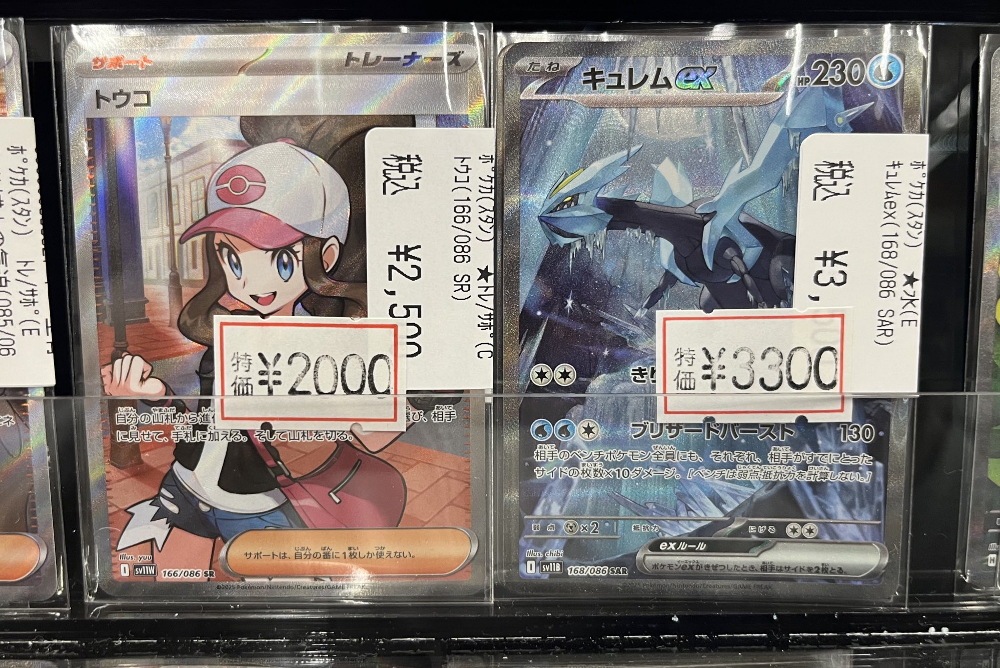 キュレムexSARとトウコSR ファミーズ ブックワン on X: 