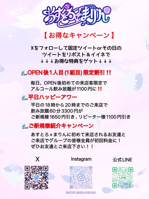 あすとろ×まりん
