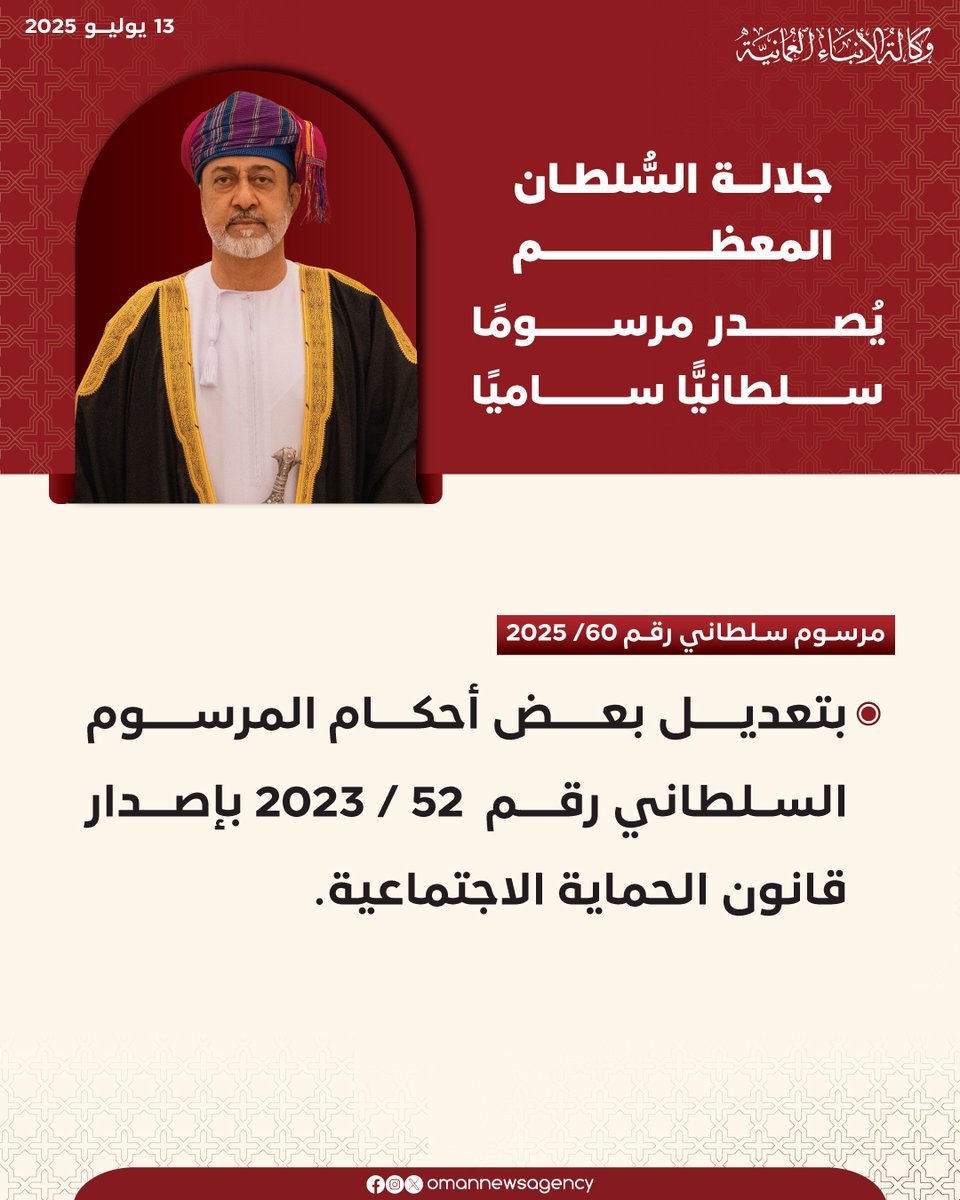 وكالة الأنباء العمانية tweet media