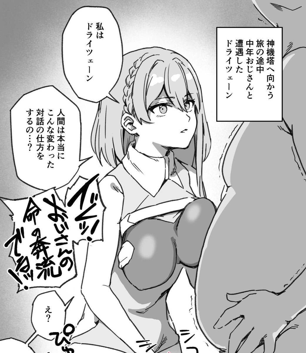 【全体公開】ドライツェーン・アーデライトを公開しました