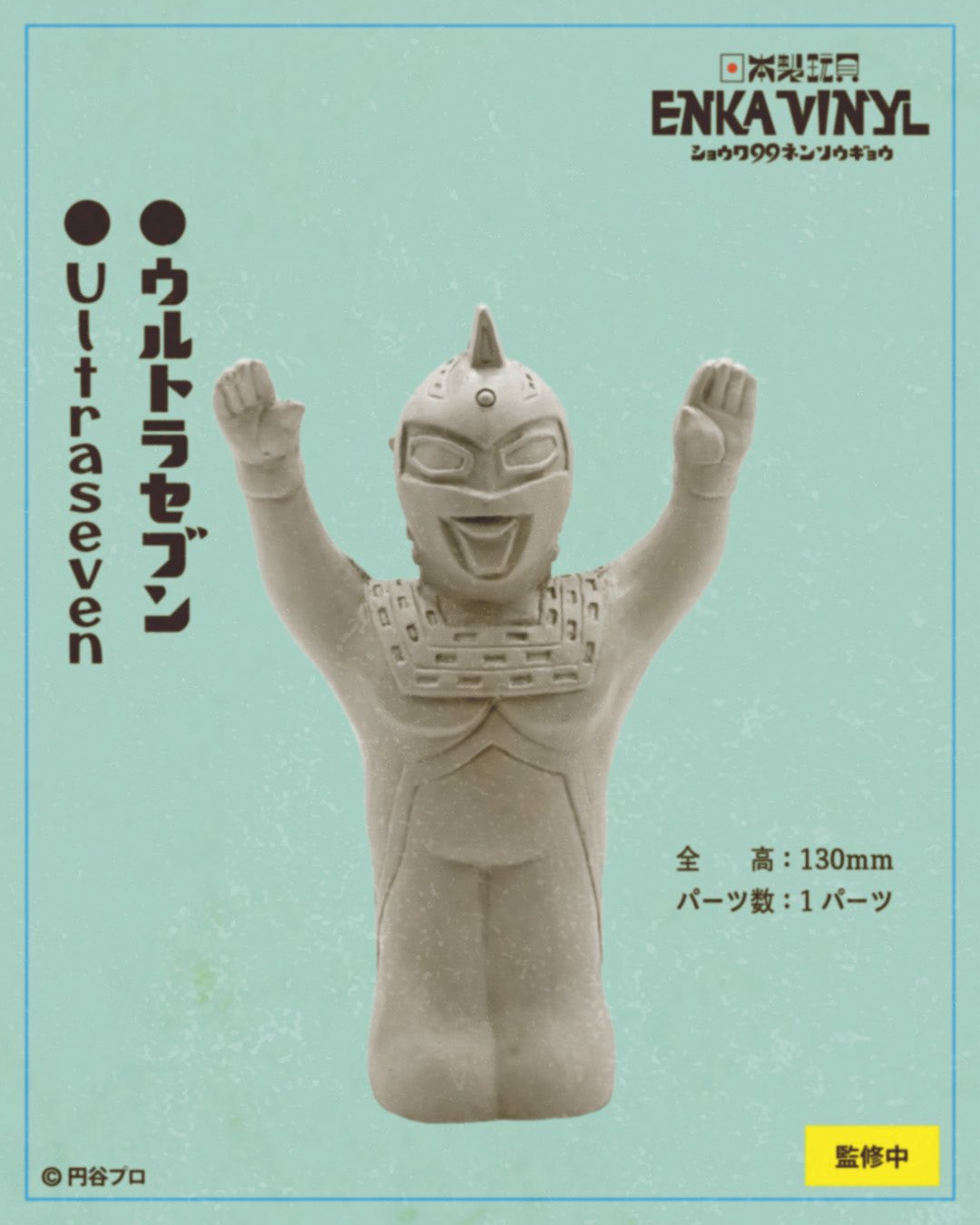 デスクロスソフビ　ENKA VINYL エンカビニール 会場限定　スーフェス91 ENKA VINYLが「スーパーフェスティバル91」でまたまた青蓄光素体