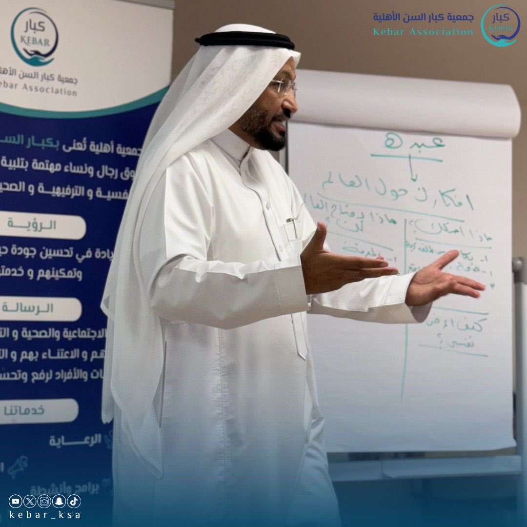 أقامت #جمعية_كبار_السن دورة تدريبية بعنوان #أفكارك_حول_العالم💡 بالتعاون مع المدرب د. محمد العامري، @mohammedaameri ضمن برنامجها الريادي "طموحي". 

🎯 تهدف الدورة إلى تنمية مهارات التفكير الإبداعي وتعزيز الوعي عبر بيئة تفاعلية تمكّن المشاركين من تحويل أفكارهم إلى مشاريع قابلة