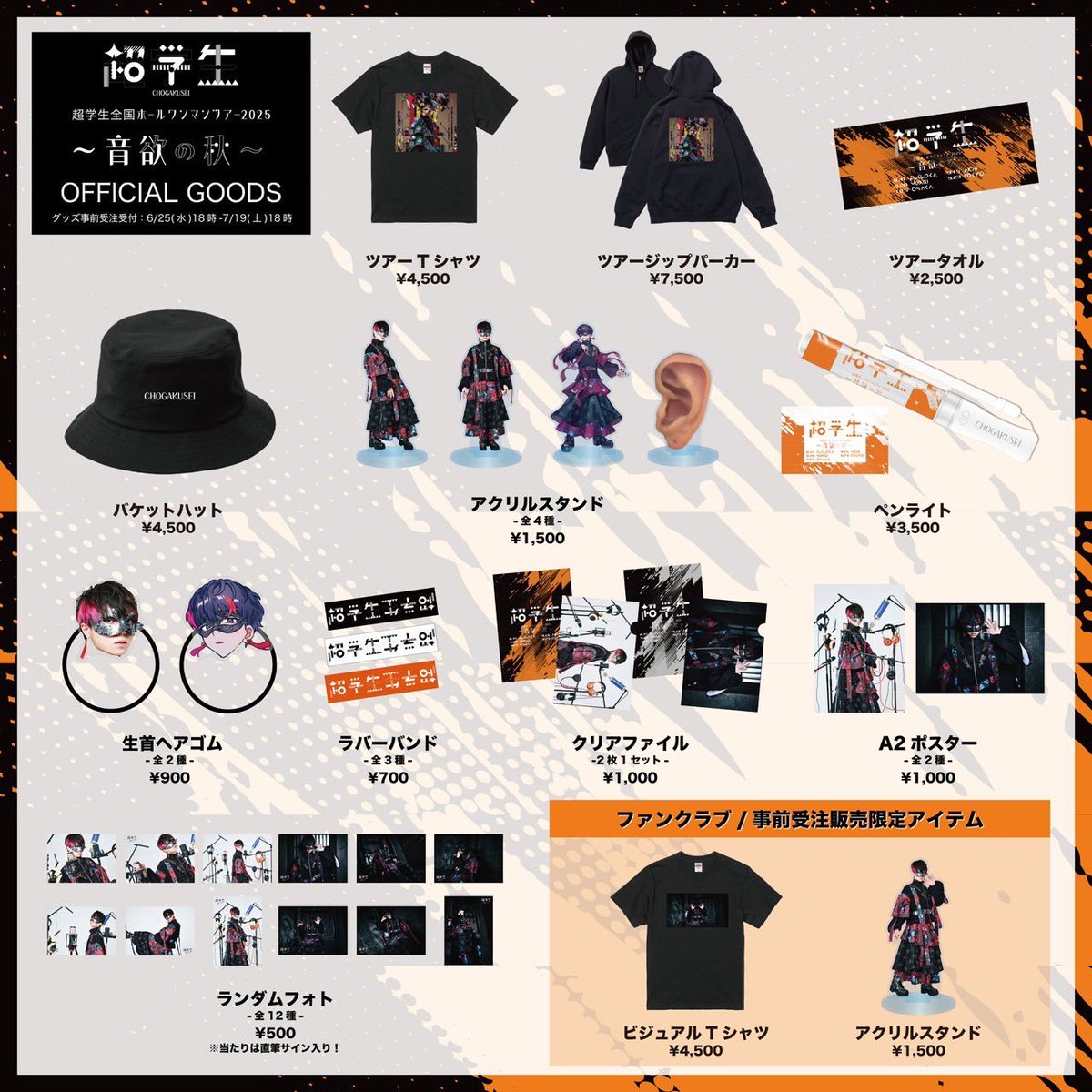 歌い手 超学生 グッズ まとめ売り GvueOIIbcAAt3B_.jpg