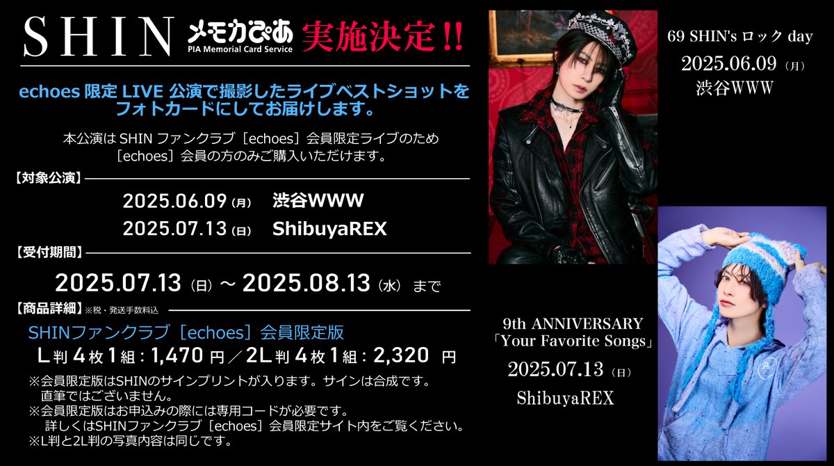 【#SHIN】
SHIN ｢69 SHIN'sロックday｣＆｢9th ANNIVERSARY ｢Your Favorite Songs｣｣メモカぴあ販売決定‼️❤️‍🔥
SHIN[echoes限定LIVE]公演のベストショットをメモカでGET🫶
FCライブをメモカで残そう💎
📝受付：～2025年08月13日(水) 23:59まで💨
🎉詳細：memorial.pia.jp/shop/pages/202…