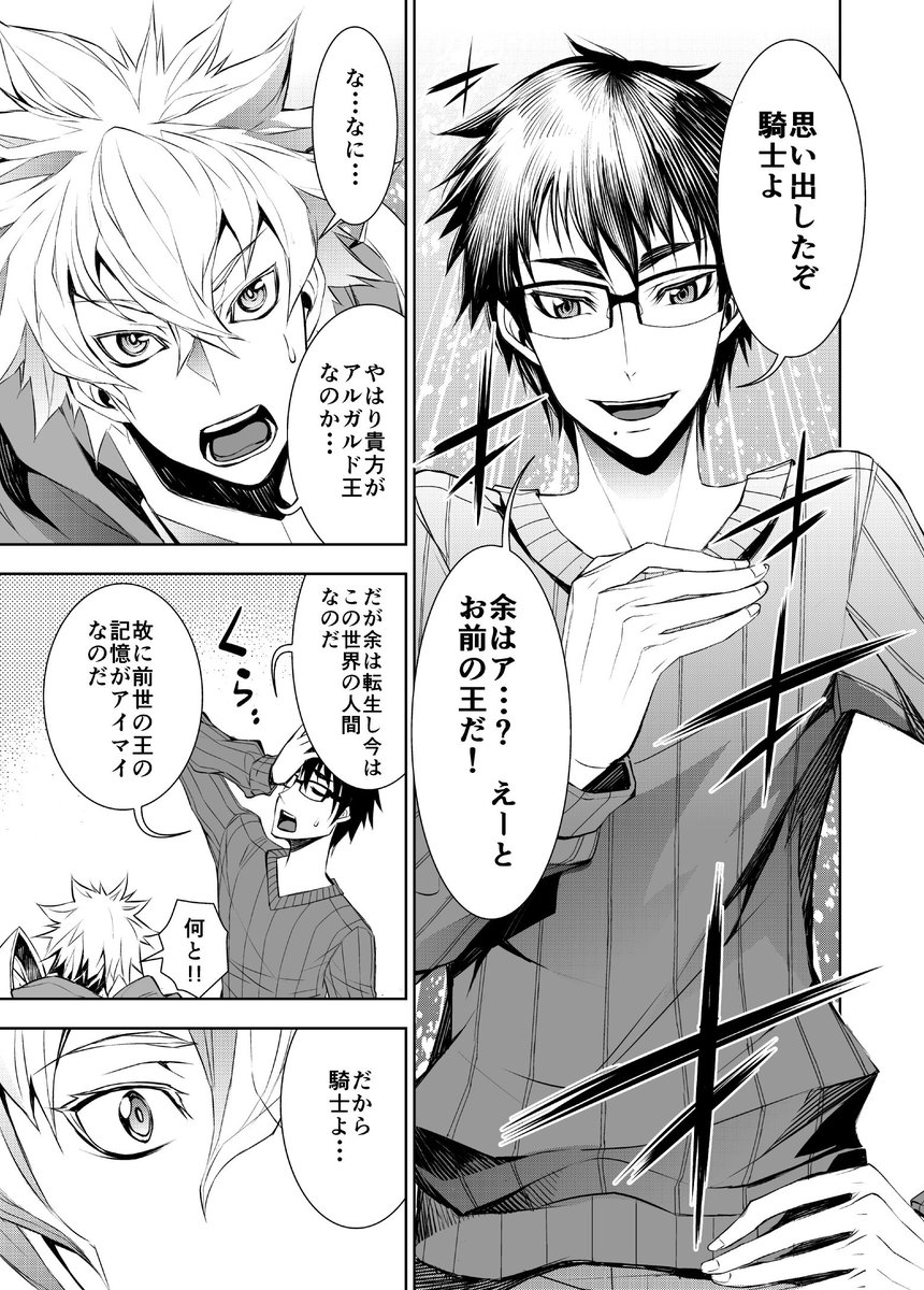 男2人が同じ布団で寝る漫画 6/7 