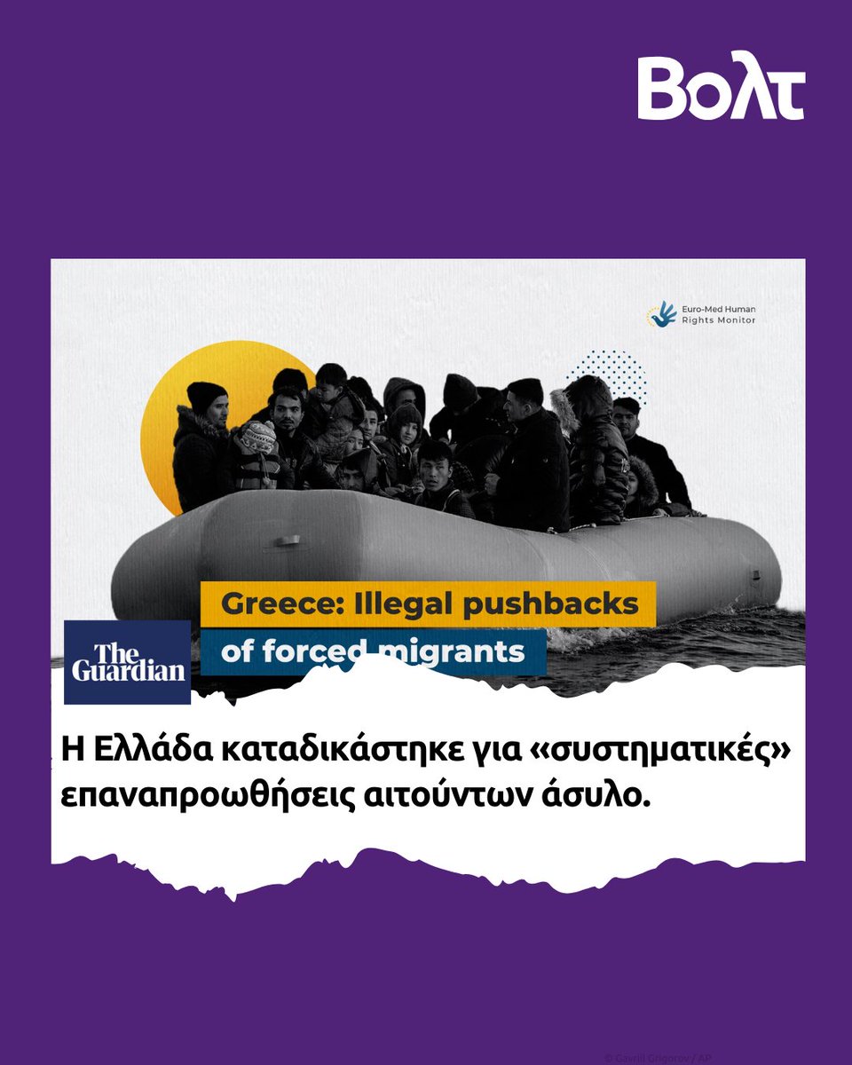 🚨Η επίκληση "έκτακτης ανάγκης" δεν νομιμοποιεί την παραβίαση θεμελιωδών δικαιωμάτων (Άρθρο 3 ΕΣΔΑ). 

🧐Γιατί η κυβέρνηση επιλέγει σκόπιμα σκληρή ρητορική που απαξιώνει την ΕΣΔΑ και θέτει σε αμφισβήτηση τη δέσμευση της χώρας στο κράτος δικαίου; 

#κρητη #μεταναστευτικο #Πλευρης