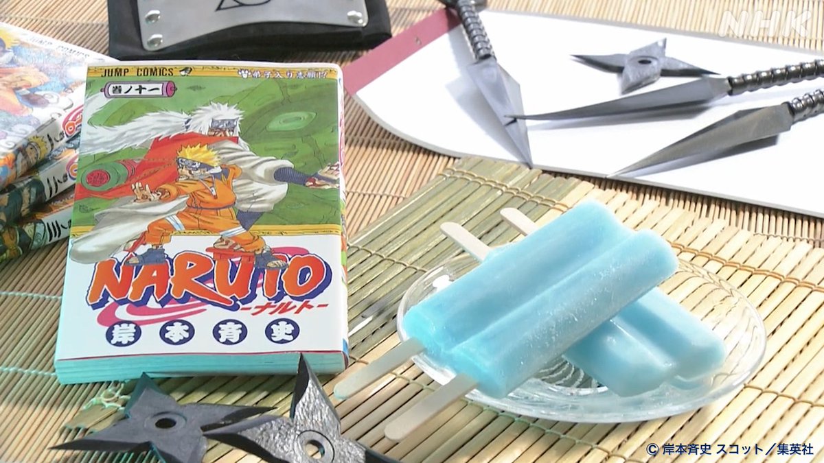 【NARUTO 師匠のアイスキャンディー】

主人公、忍者のナルトが師匠自来也と食べた思い出のアイスが、2つに割って食べるダブルアイスキャンディー。

ヘンゼルは家でも作れる、さわやかなソーダ味のダブルアイス作りに挑戦です。

グレーテルのかまど
14（月）夜10:00 #Eテレ
nhk.jp/p/kamado/ts/VN…