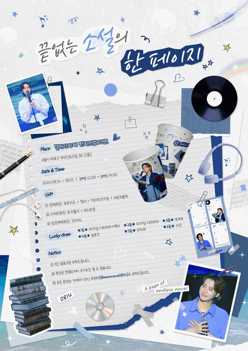 monreve0814's tweet photo. *:･ﾟ✧끝없는 소설의 한 페이지 ☆*: .｡.

끝없이 계속될 우리의 이야기의
한 페이지에 여러분을 초대합니다 

🗓️ 날짜 : 25.08.14 - 08.15 
📍 장소 : 펀치드렁크러브 

📸네켓도 찍으실 수 있습니다!
📝방문예약특전 신청하세요~! (7월 20일까지)
https://t.co/TxnsAQKRZe

#이솔로몬 #생일축하해 https://t.co/J2wZ4dZkyX