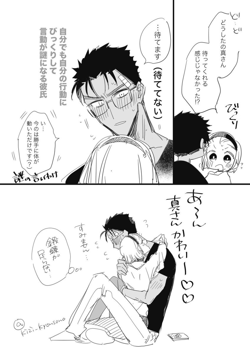kizi_kyousono's tweet photo. 付き合ってからしばらく経って待てができなくなってきた彼氏【京園】再掲です https://t.co/izA4De2I9o