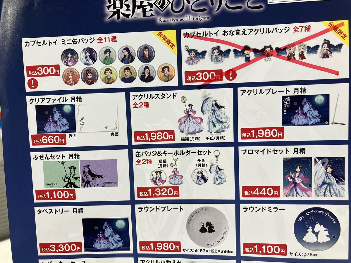 【#薬屋のひとりごと】
POP-UP   STORE   〜月精〜           
in   R.O.U常滑店

カプセルトイ　おなまえアクリルバッジ

 完売しました。

＊次回入荷は未定です。

#薬屋ROU   #ROU_TOKONAME
#ROU #イオンモール常滑
#あそびの雑貨店