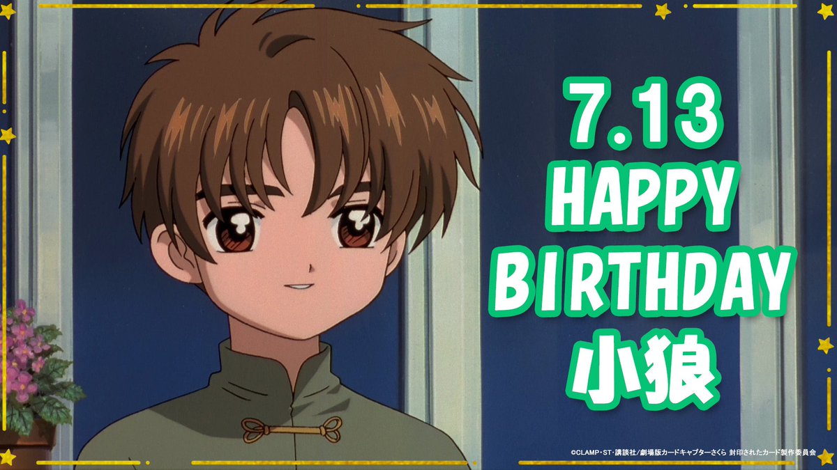 🎂李 小狼の誕生日🎂 #カードキャプターさくらイラスト #李小狼 #李小