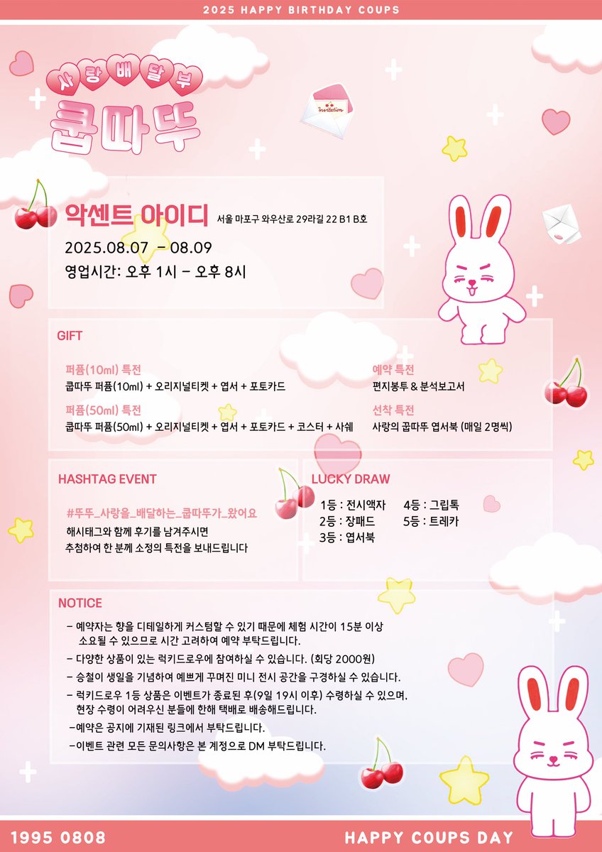 luvpost_o_sv's tweet photo. ②⓪②⑤ ʜᴀᴘᴘʏ ʙɪʀᴛʜᴅᴀʏ sᴄᴏᴜᴘs
˚₊·=͟͟͞͞➳❥ 사랑의 배달부 쿱따뚜 💌

📮 2025.08.07 ~ 08.09
📮 AC’SCENT ID (악센트 아이디) 

#뚜뚜_사랑을_배달하는_쿱따뚜가_왔어요 

➳❥ #RT 한 분께 소정의 특전을 보내드립니다

#에스쿱스 #SCOUPS #エスクプス 
#세븐틴 #SEVENTEEN https://t.co/OAkguu5ypU