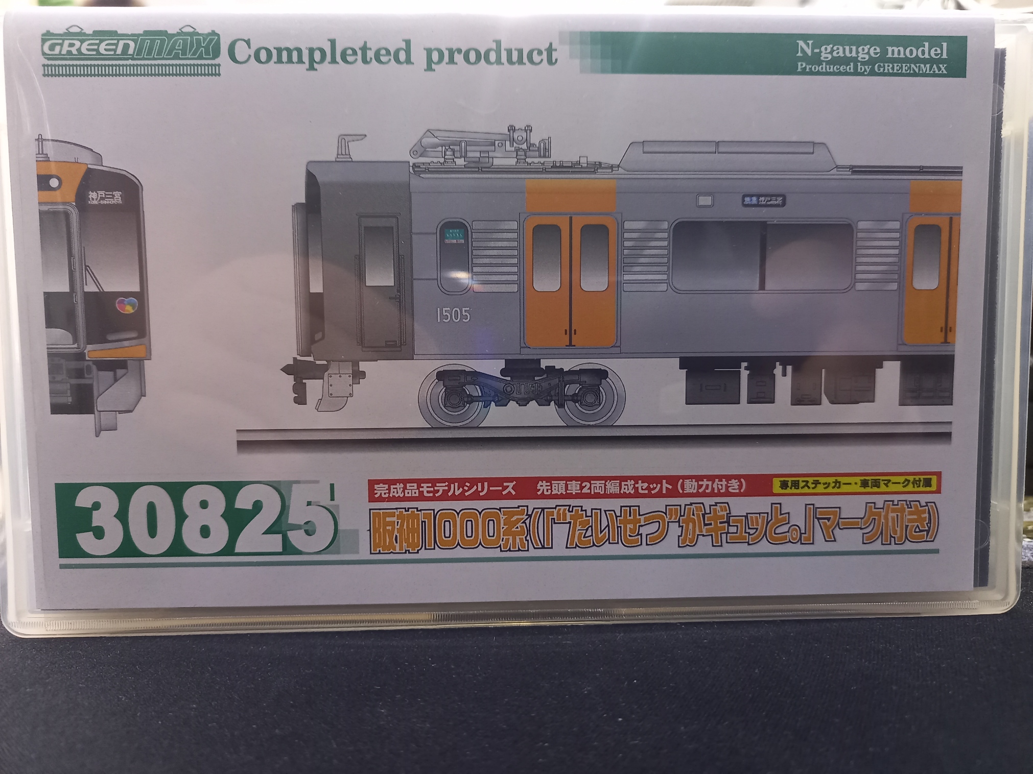 グリーンマックス 30825 阪神1000系 動力付き 2両セット 30825＞阪神1000系（「“たいせつ”がギュッと。」マーク付き