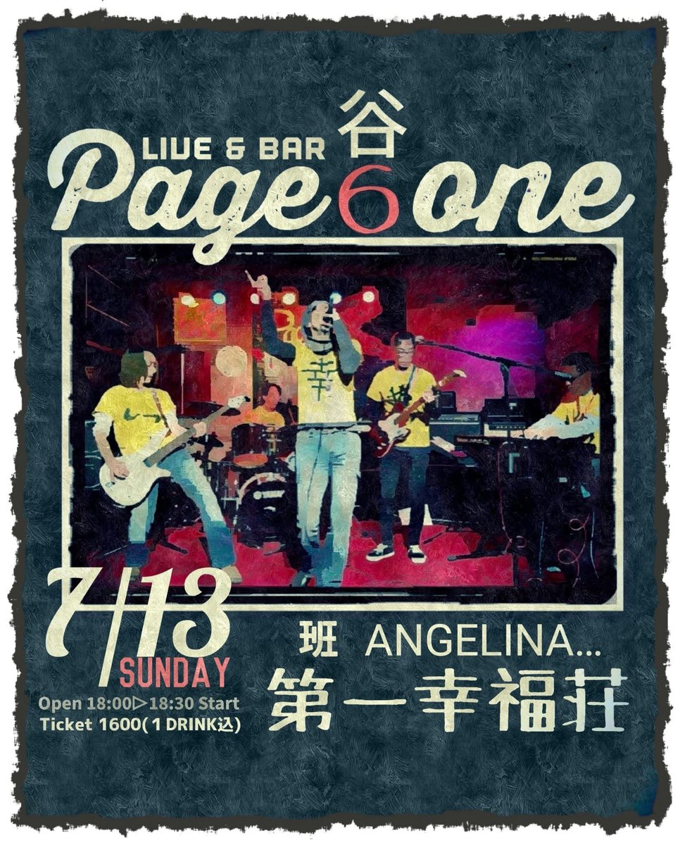 今夜はコレだね！
お時間ある方遊びに来て〜🎵

7/13日　土曜日　大阪谷町６丁目ライブハウス　ページワン
出演　 斑 　ANGELINA …　第一幸福荘
OPEN　18:00  START   18:30
第一幸福荘は三番手の  20:10~料金　1600
Live &amp; Bar Page one〒540-0012 大阪市中央区谷町6丁目2-25 伊藤谷町ビル地下1F