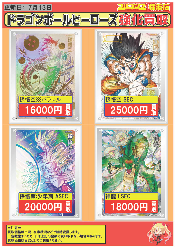 ドラゴンボールヒーローズ】 🐉現在の買取情報はこちらになります