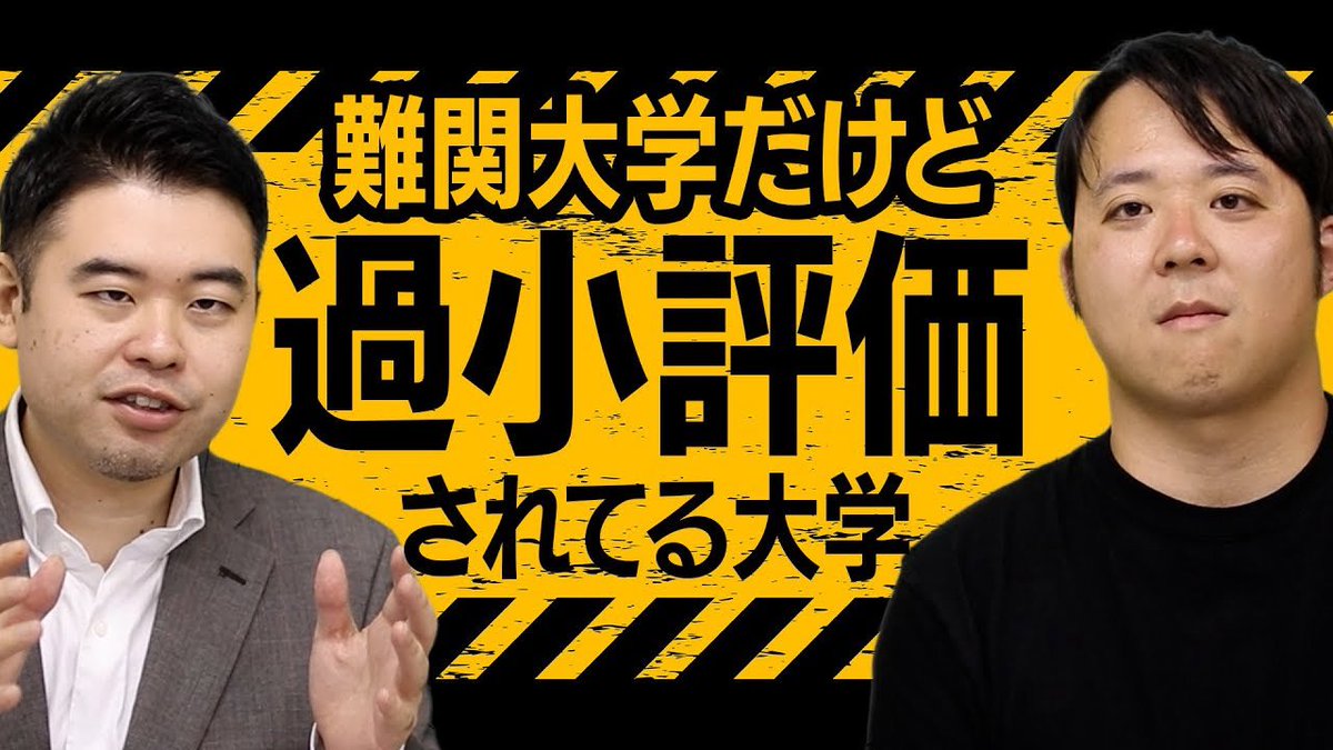 castdice_tv's tweet image. 旧帝一科・早慶・TOCKY・GMARCH 難関大学「過小評価度」ランキング youtu.be/jb9Xs-i-DlE?si… @YouTubeより