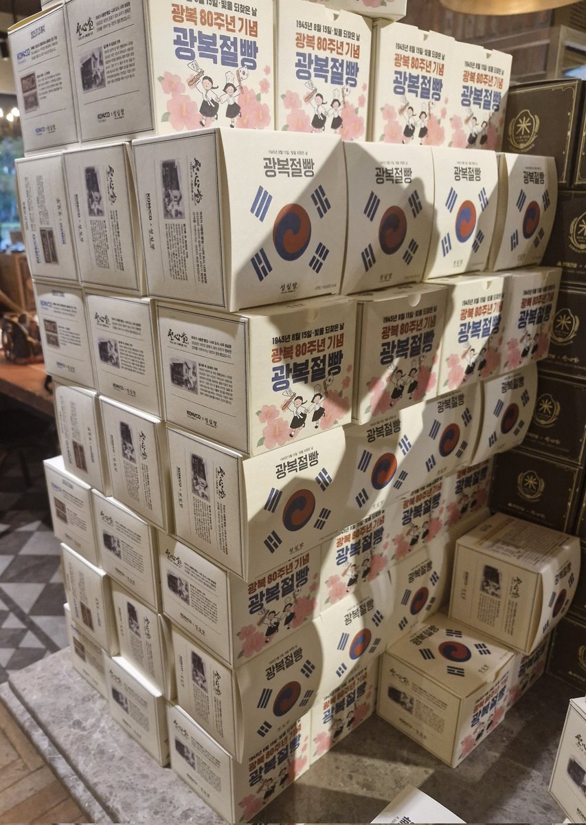 광복 80주년 맞이 광복절 빵 내는 곳= 성심당